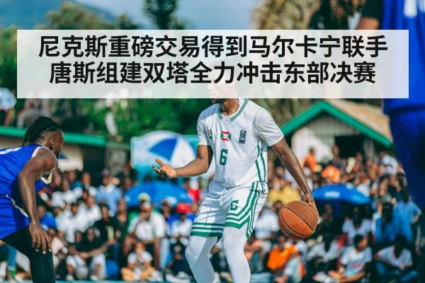 basketball match